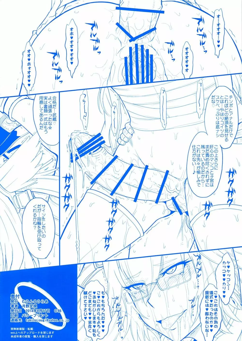 フタナリ武蔵・改 - page8