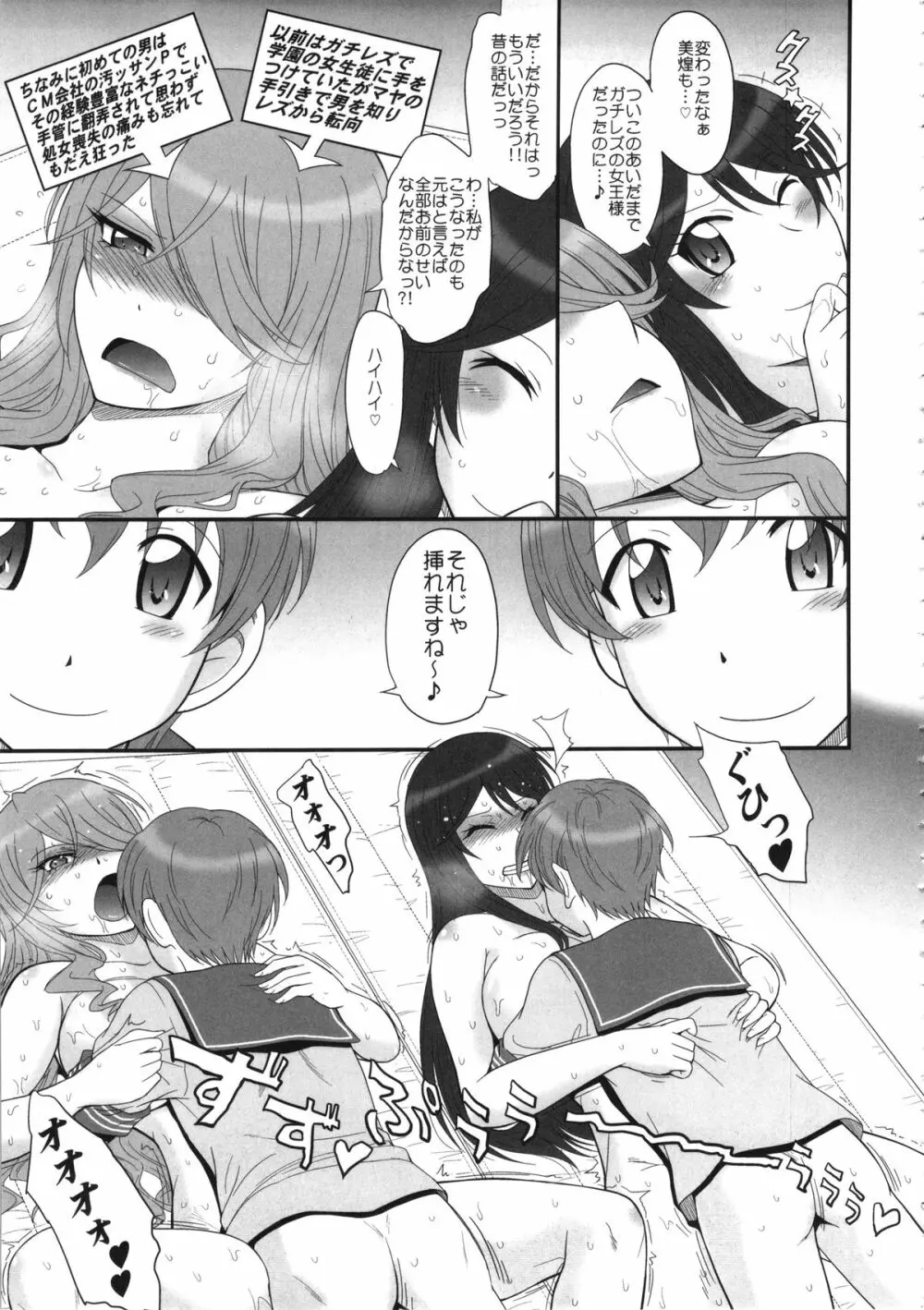 さばかんっ! - page16