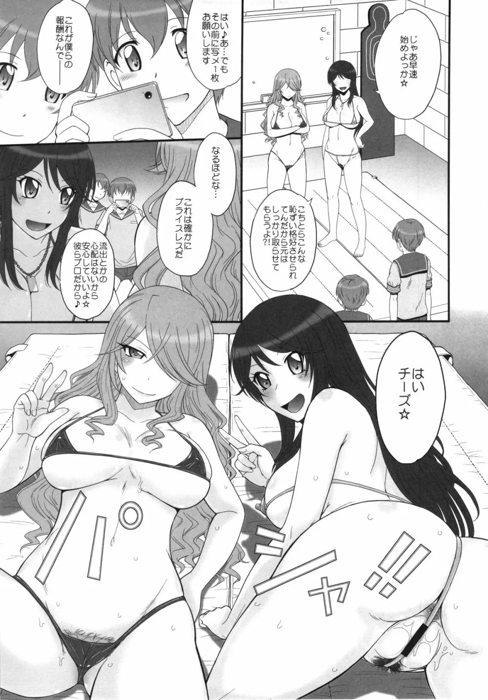 さばかんっ! - page8