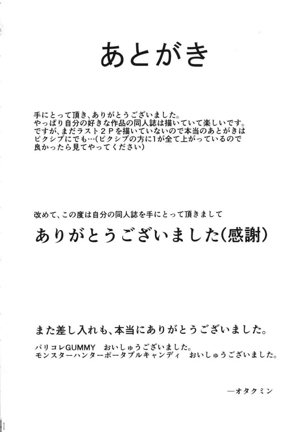 ラレひな2 - page25