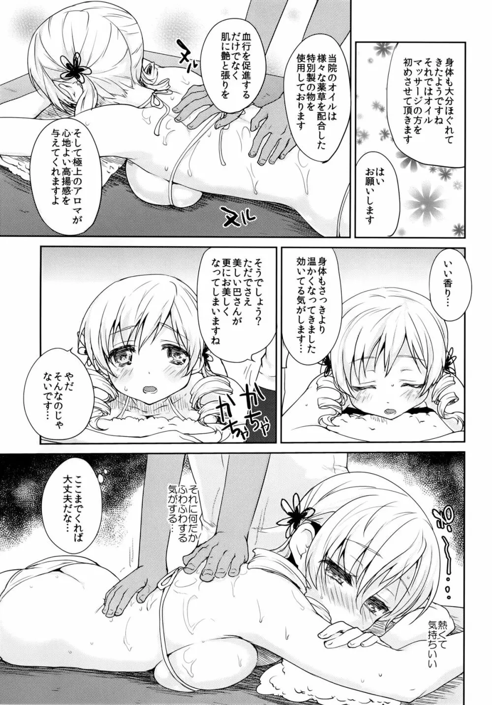 巴◯ミ悶絶オイルマッサージ - page11
