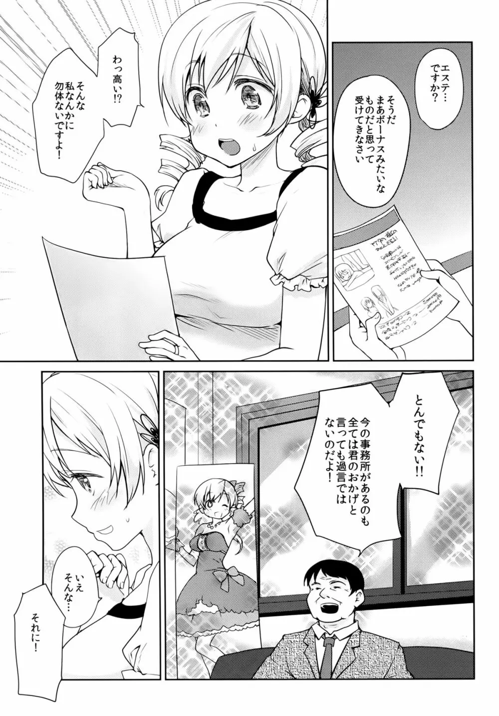 巴◯ミ悶絶オイルマッサージ - page3