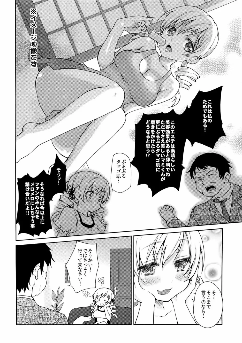 巴◯ミ悶絶オイルマッサージ - page4