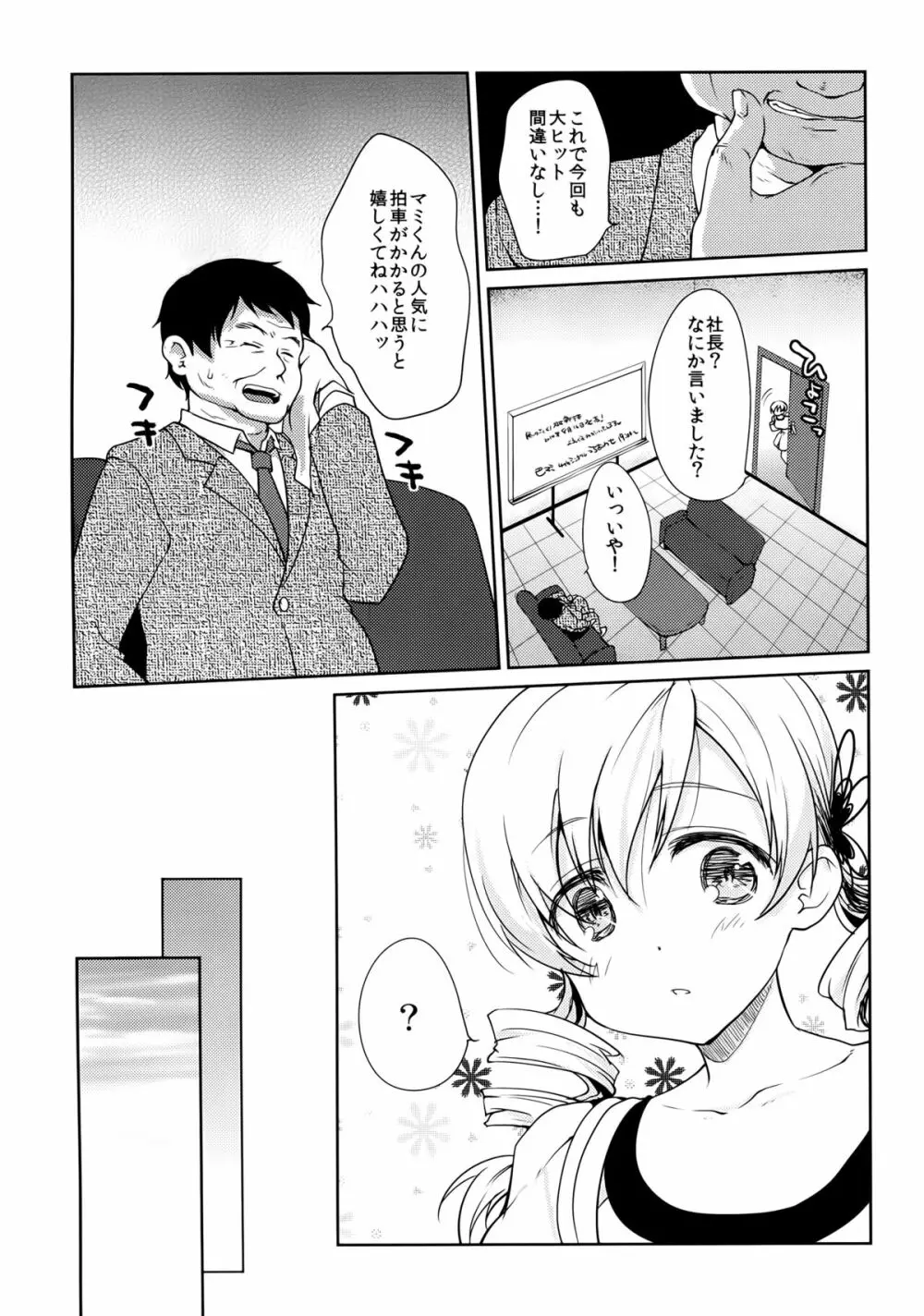 巴◯ミ悶絶オイルマッサージ - page5
