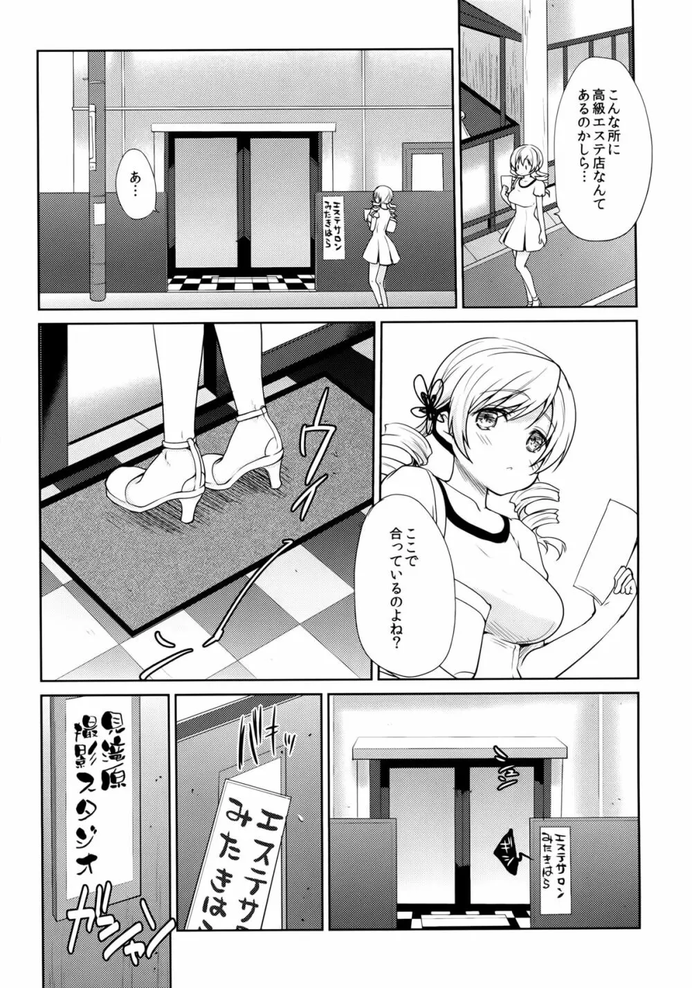 巴◯ミ悶絶オイルマッサージ - page6