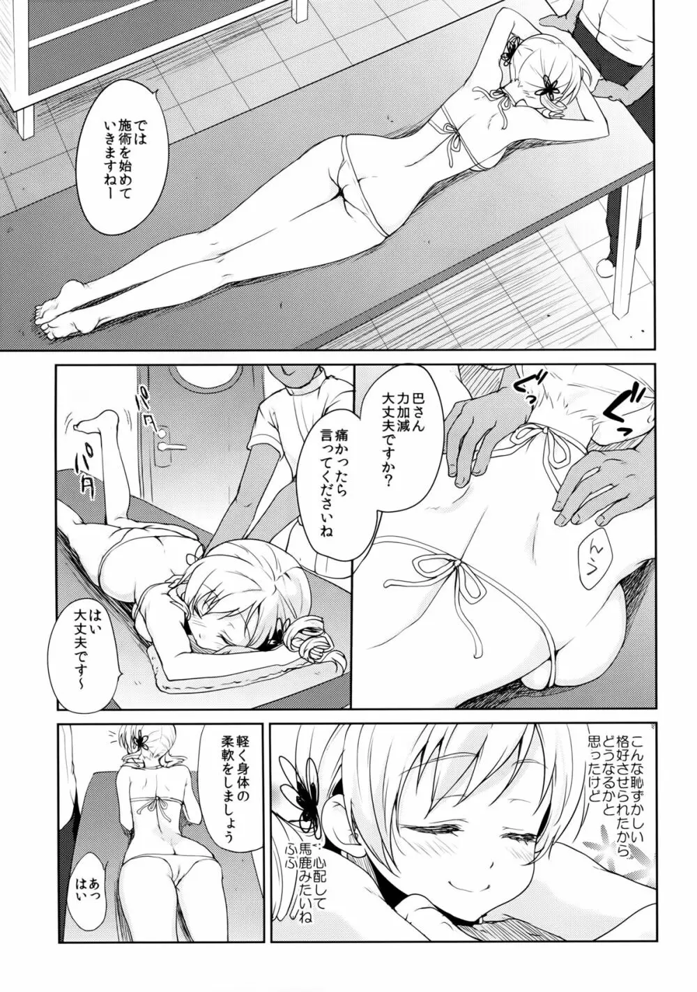 巴◯ミ悶絶オイルマッサージ - page9