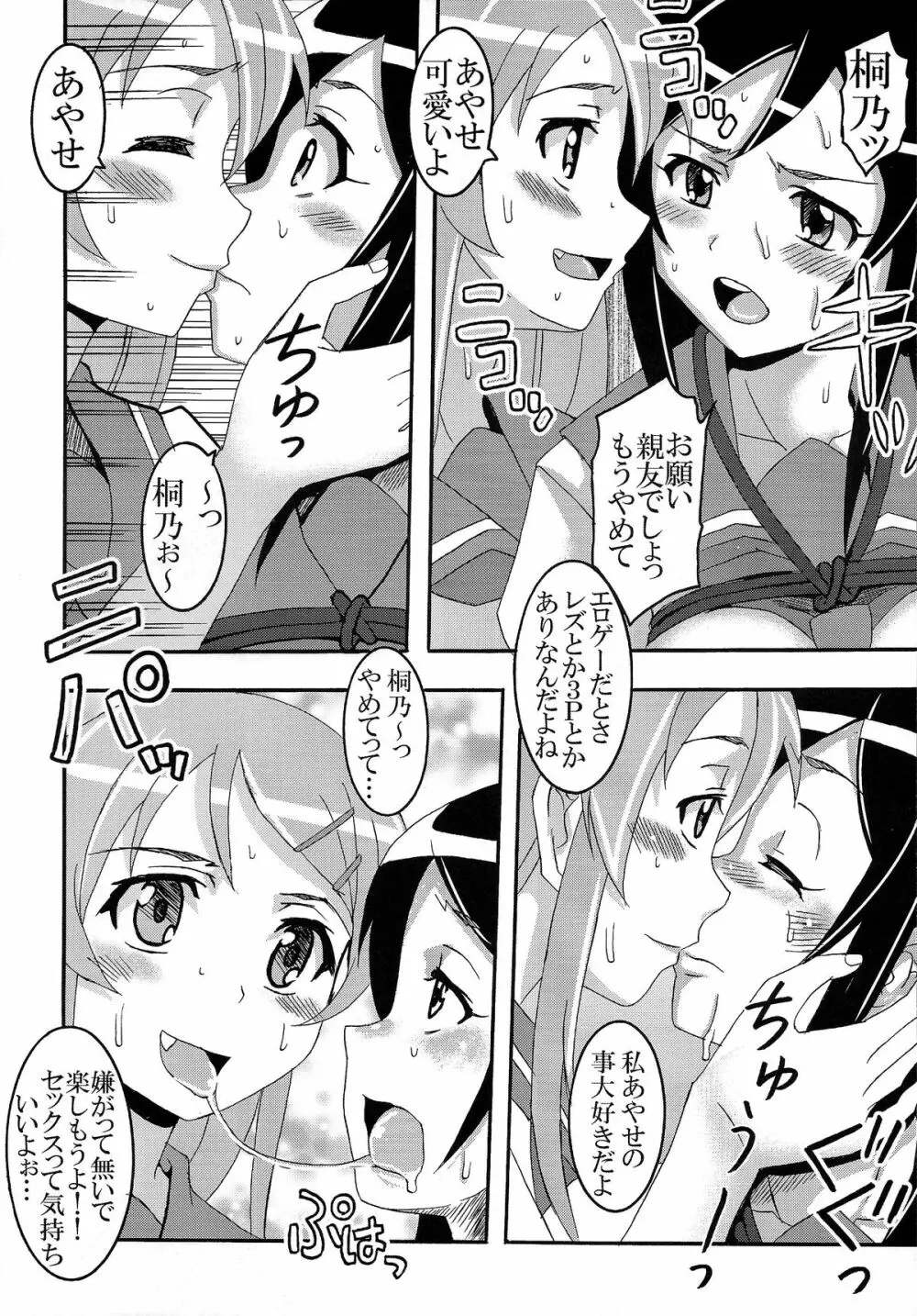 俺の妹がこんなにエロ可愛いわけがない 2 - page12