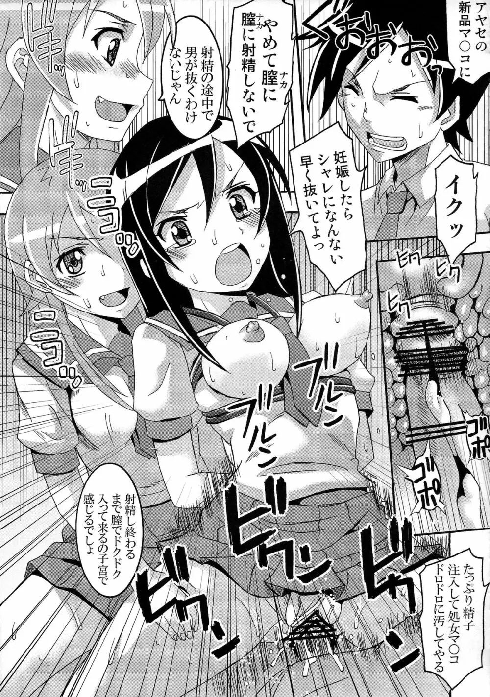 俺の妹がこんなにエロ可愛いわけがない 2 - page15