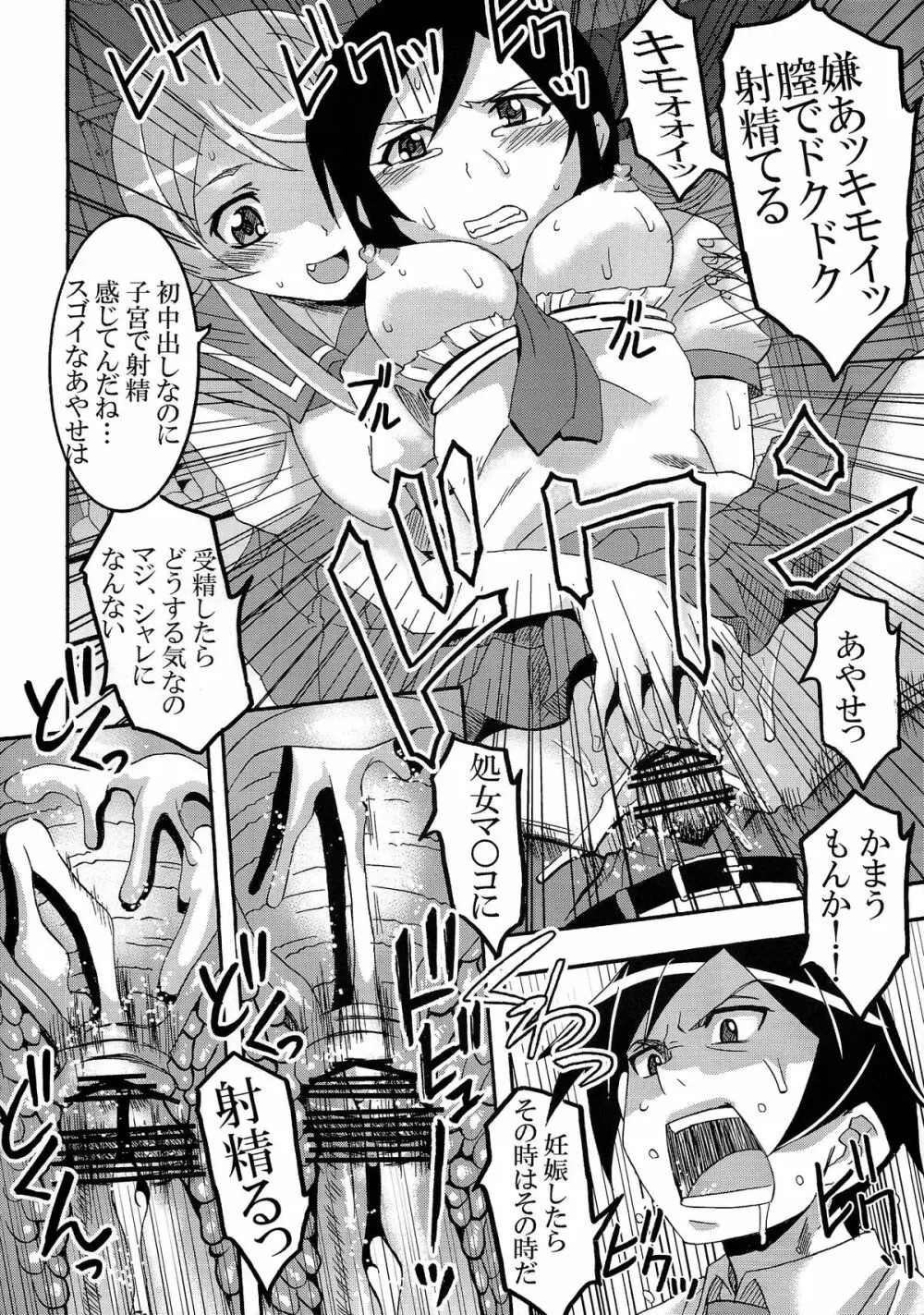 俺の妹がこんなにエロ可愛いわけがない 2 - page16