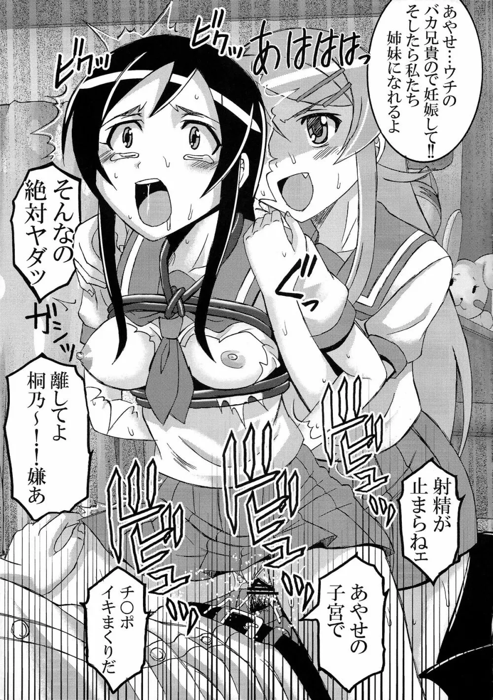 俺の妹がこんなにエロ可愛いわけがない 2 - page17