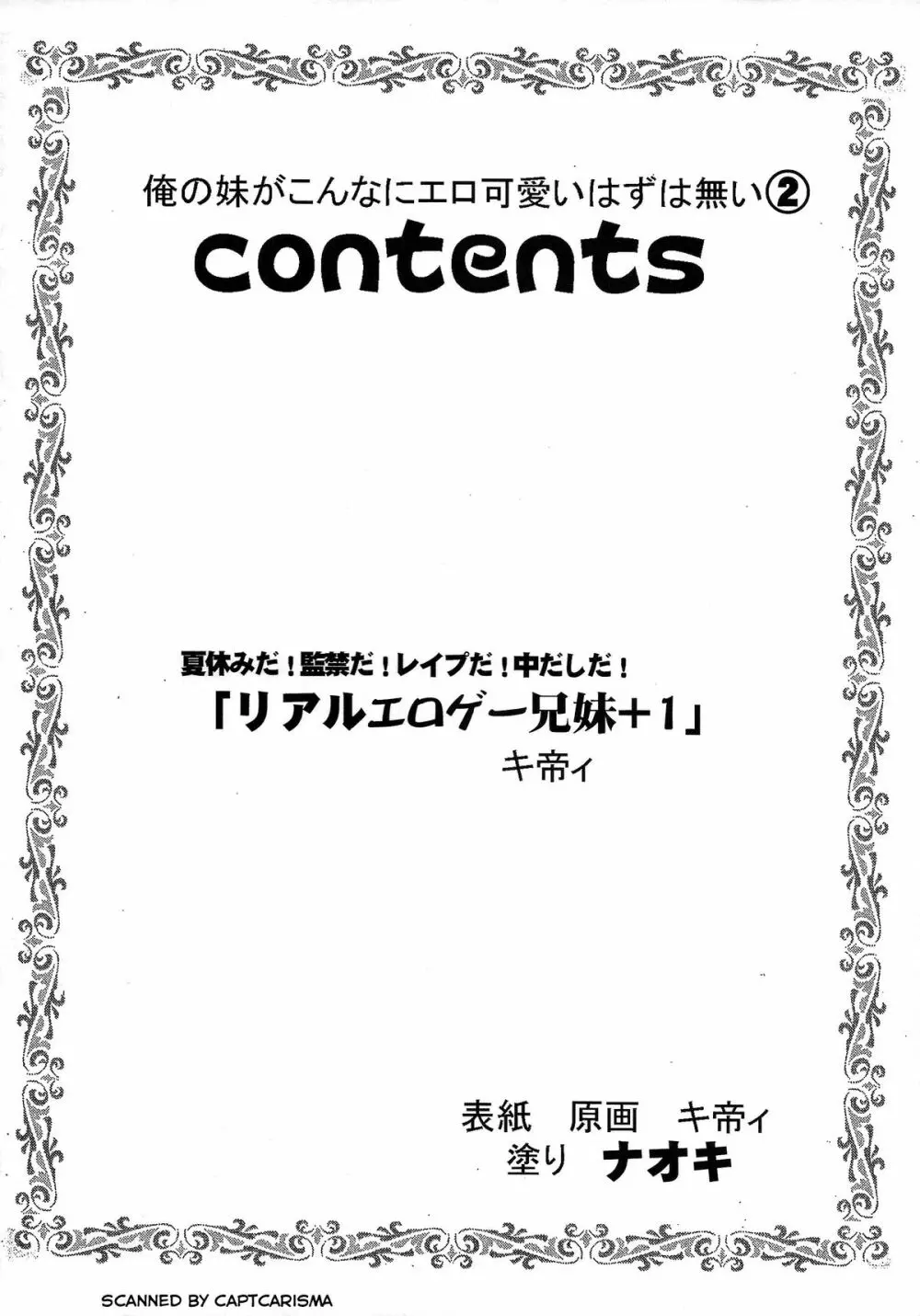 俺の妹がこんなにエロ可愛いわけがない 2 - page4