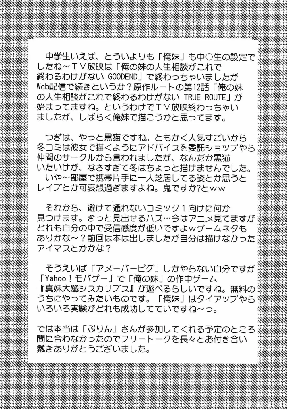 俺の妹がこんなにエロ可愛いわけがない 2 - page40