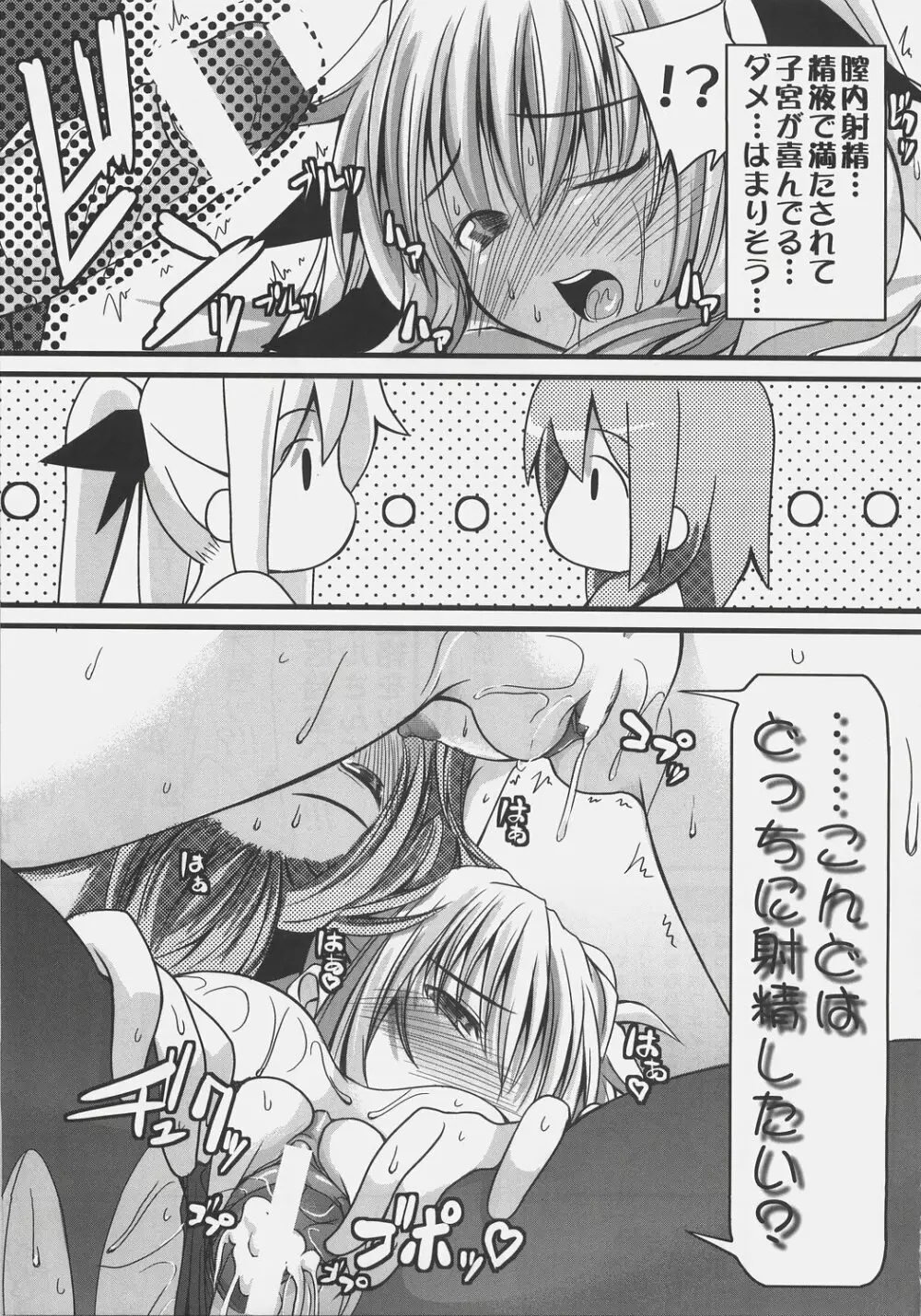 NO☆NA☆I☆ち～と（はあと） - page22