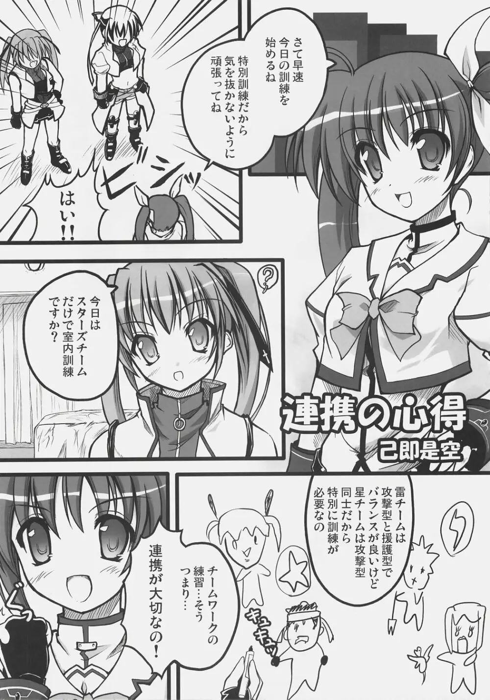 NO☆NA☆I☆ち～と（はあと） - page25