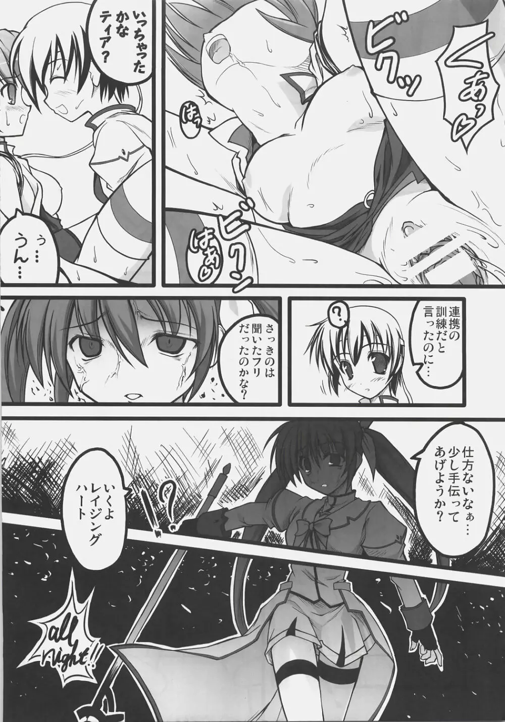 NO☆NA☆I☆ち～と（はあと） - page36