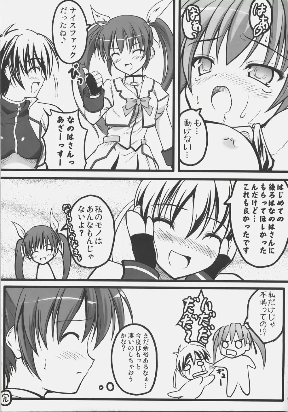 NO☆NA☆I☆ち～と（はあと） - page44