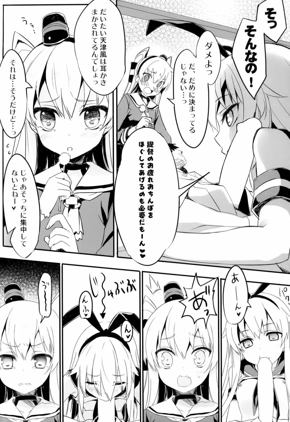 天津風 - page6