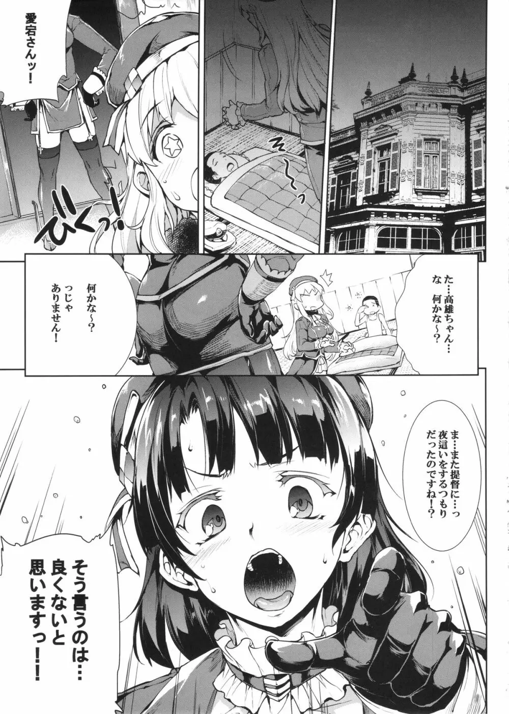 ぽちゃっ娘肉祭り2014SUMMER! - page18