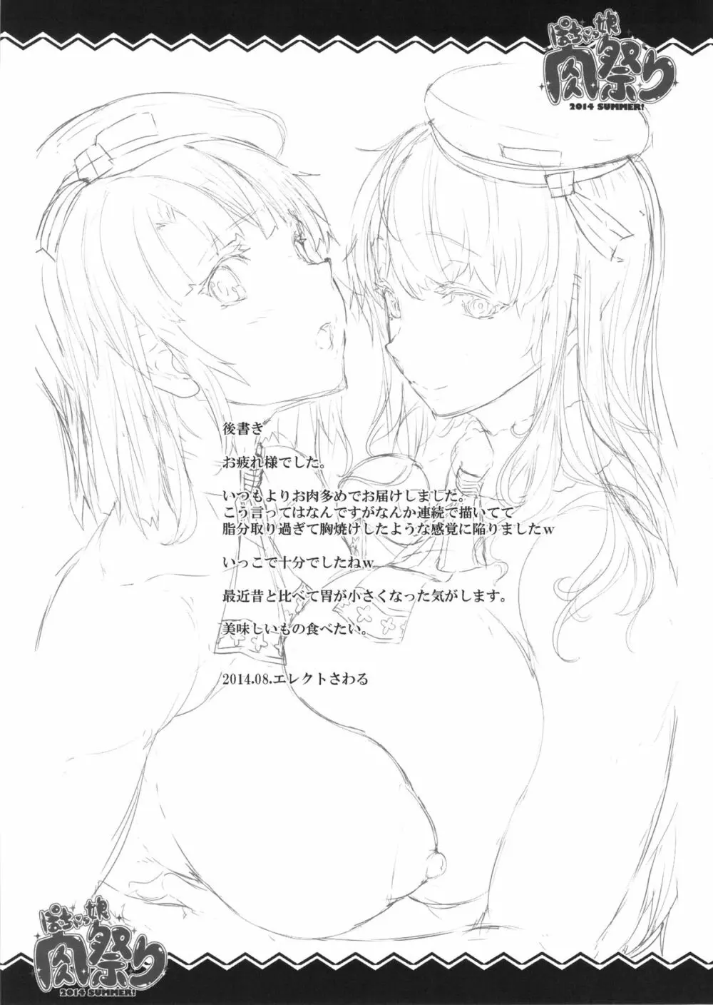 ぽちゃっ娘肉祭り2014SUMMER! - page40
