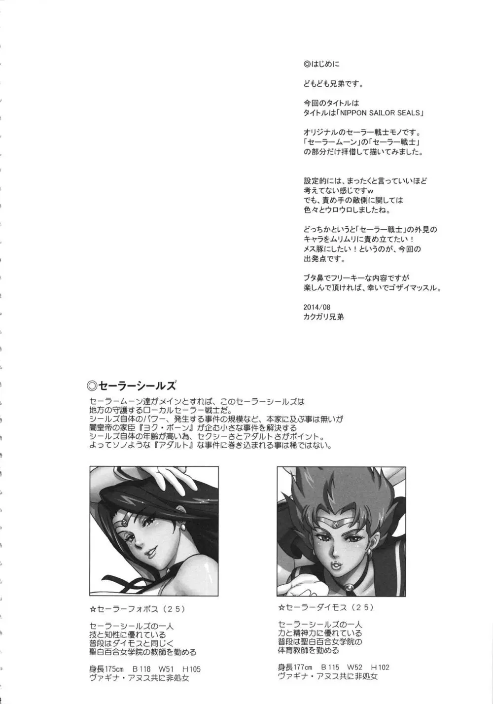 NIPPON SAILOR SEALS - page3