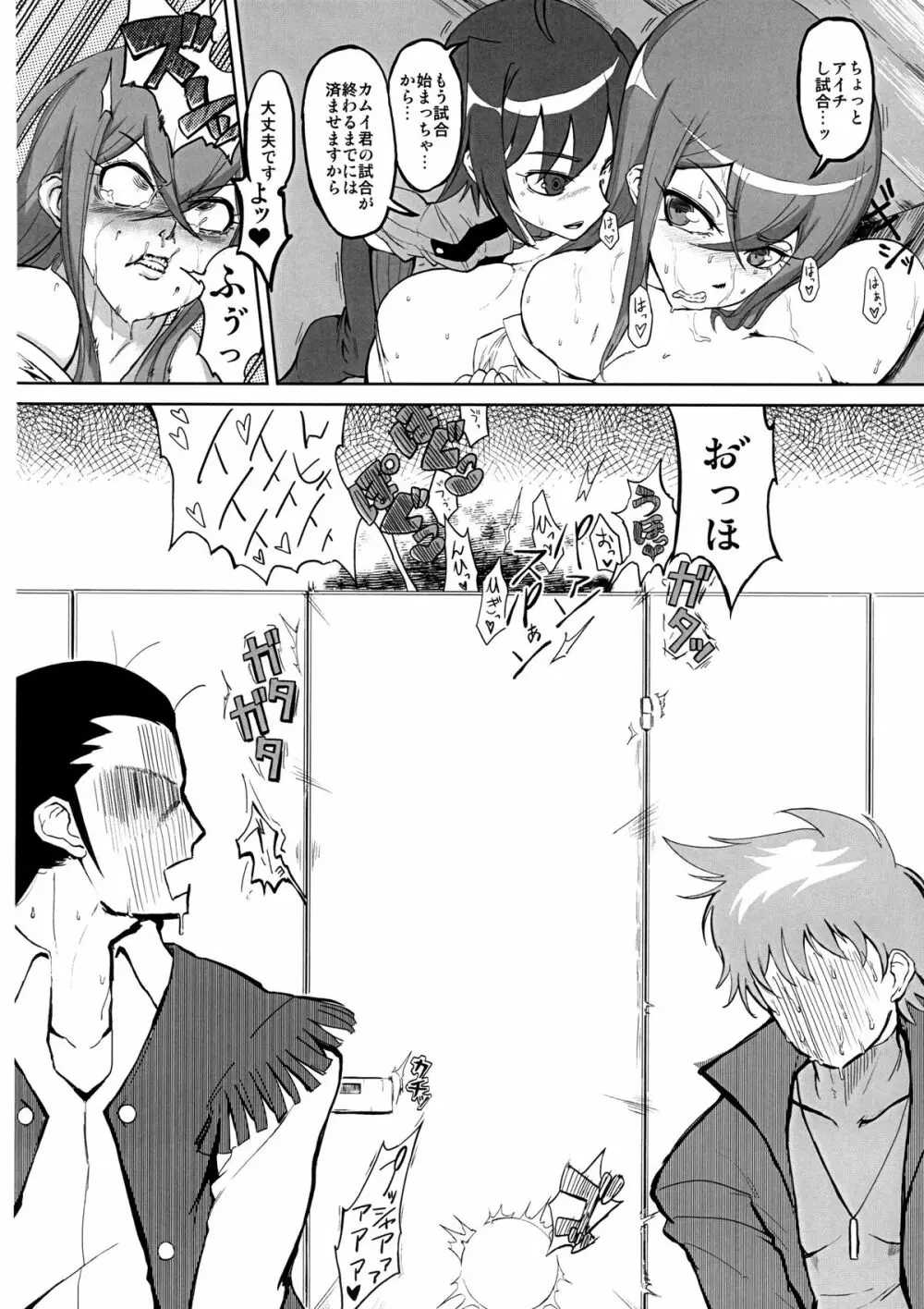 ばいんど!! 2 - page5