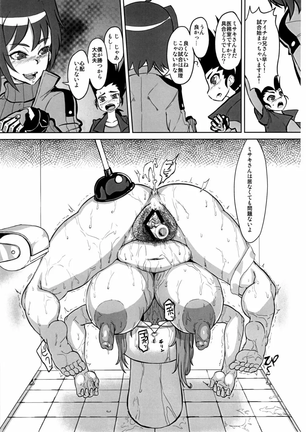 ばいんど!! 2 - page6