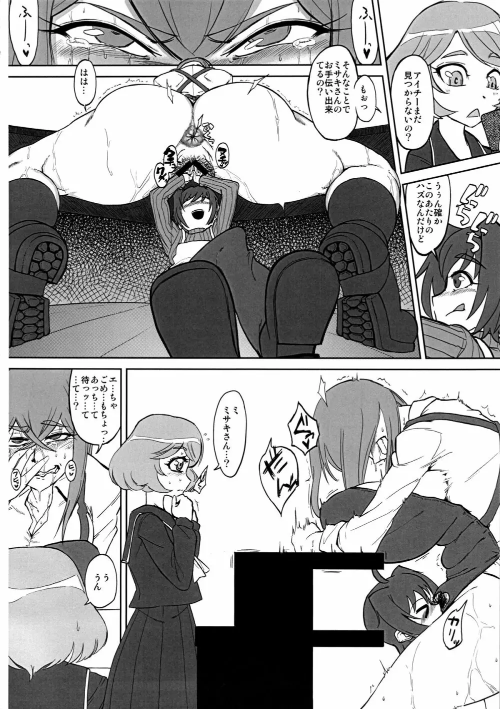 ばいんど!! 2 - page9