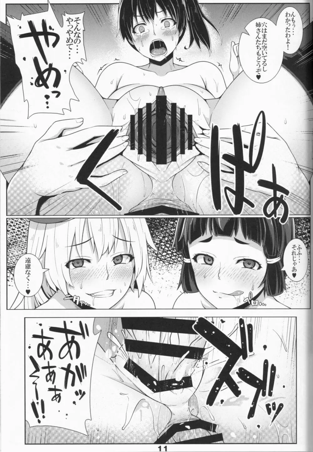 慰安型性器空母 加賀 - page11