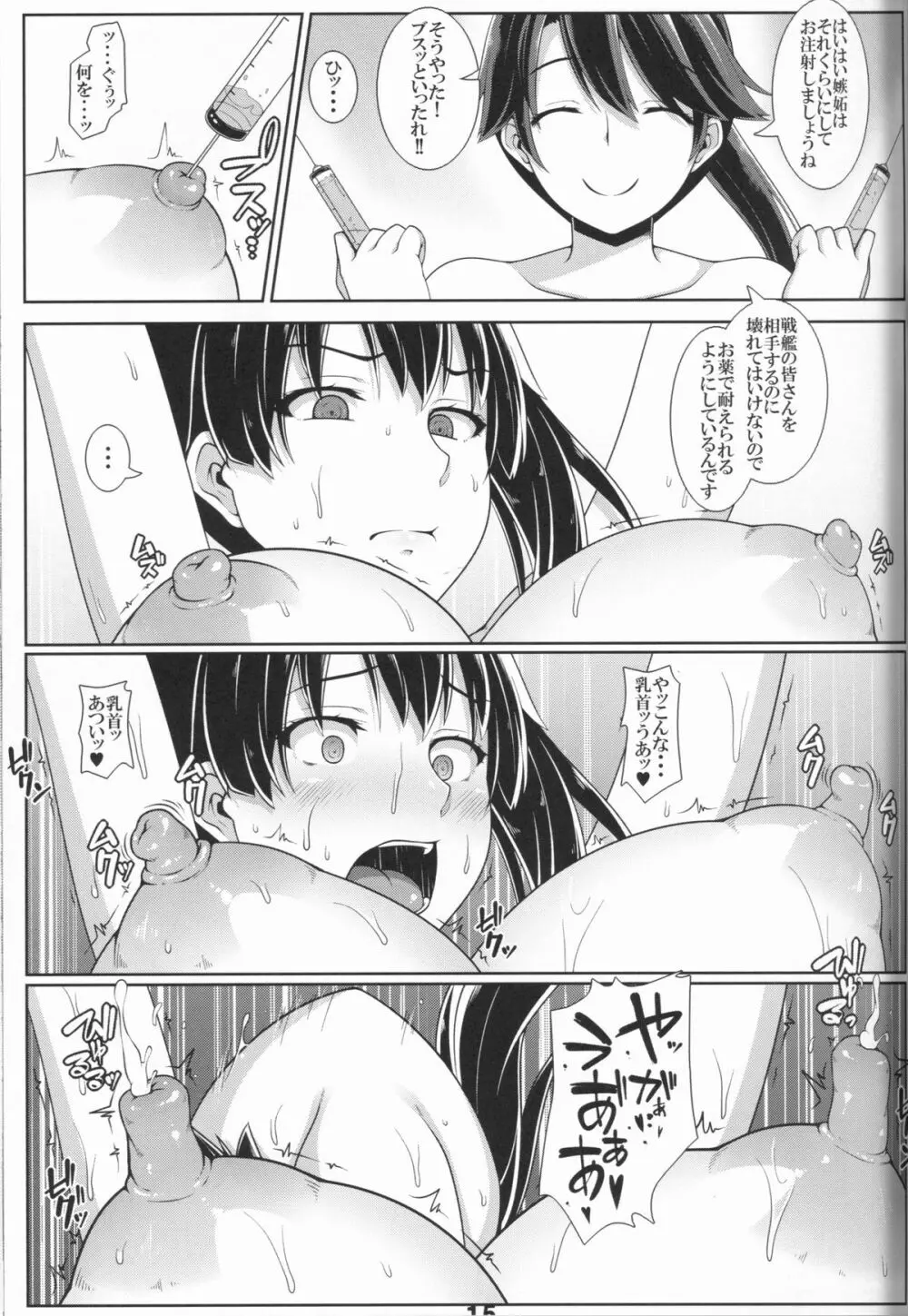 慰安型性器空母 加賀 - page15