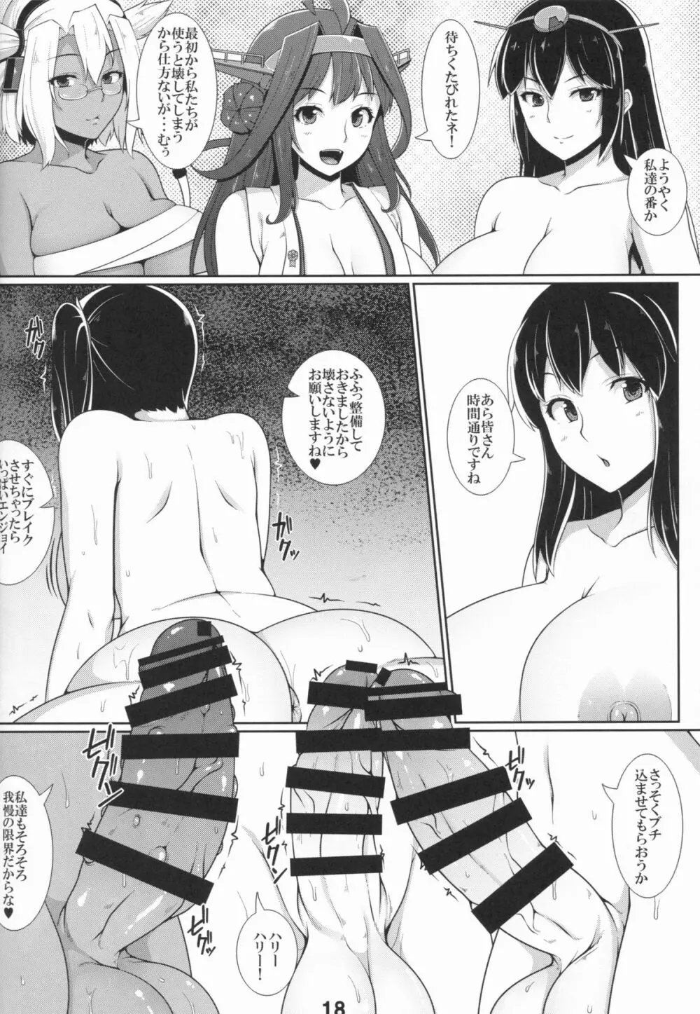 慰安型性器空母 加賀 - page18