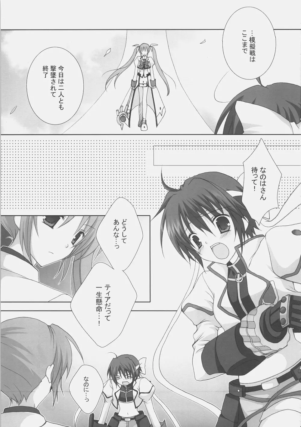 OVER DRIVE - page4