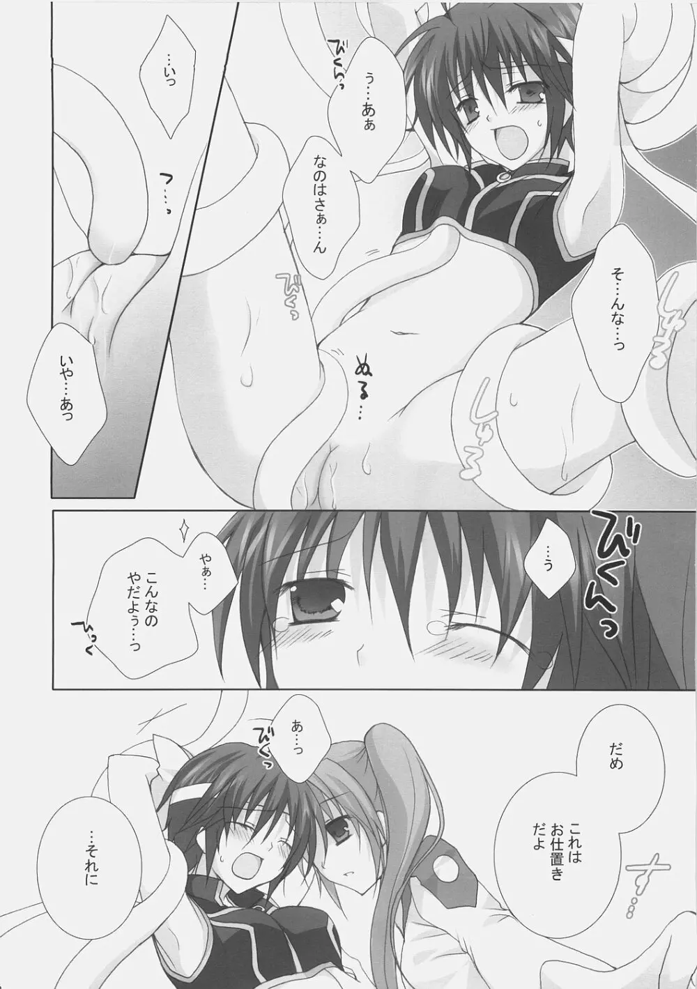 OVER DRIVE - page7