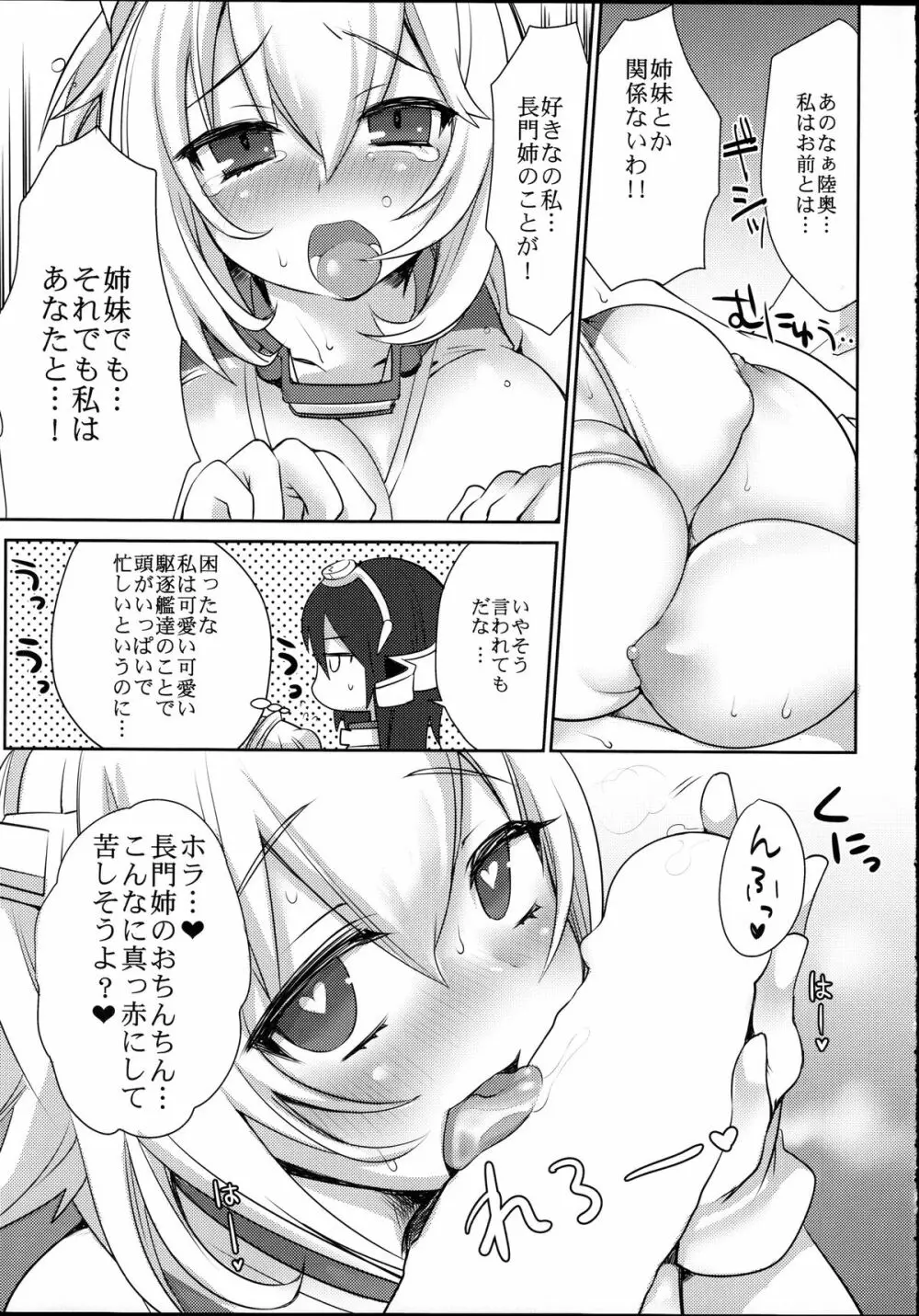 ながとがた1ばんかんふたなりながもん - page14
