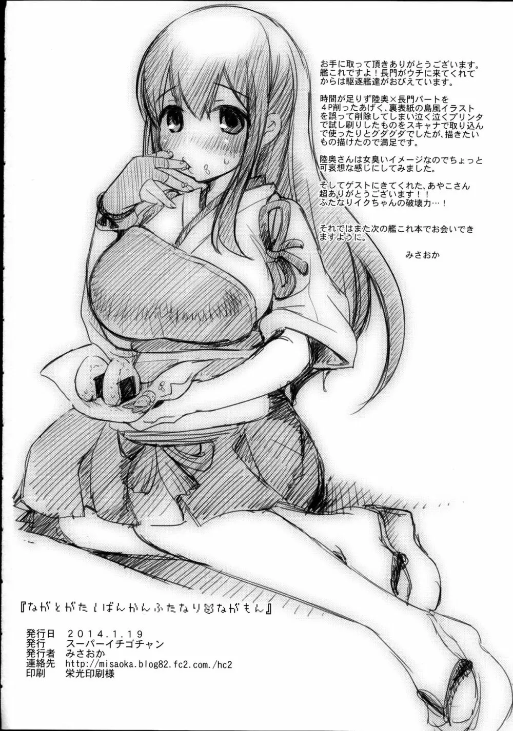 ながとがた1ばんかんふたなりながもん - page21