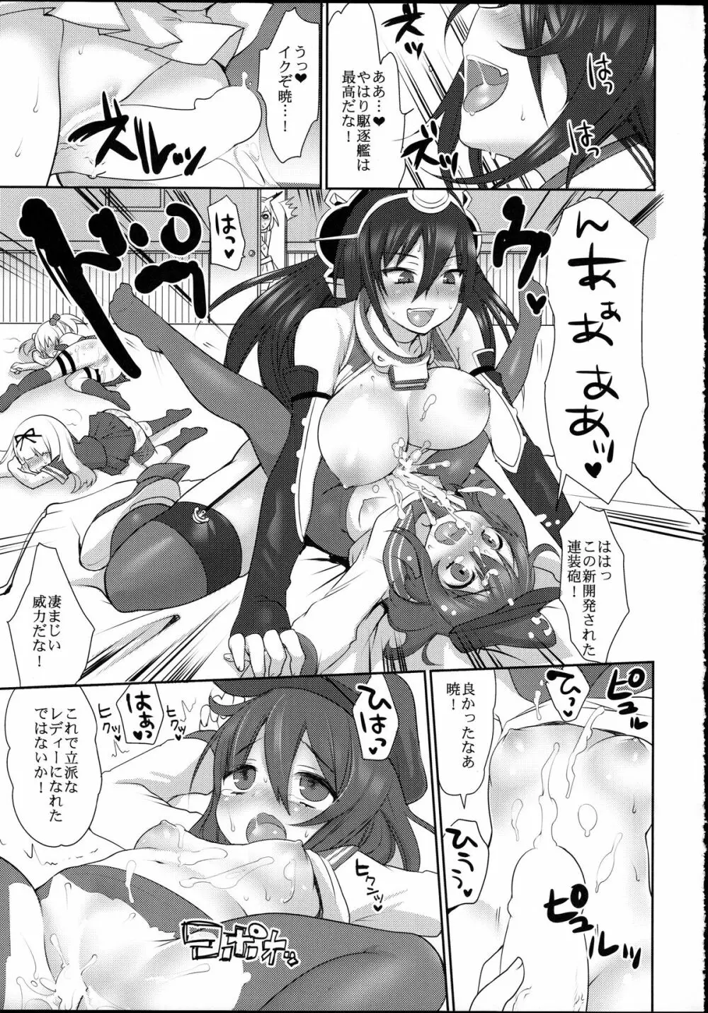 ながとがた1ばんかんふたなりながもん - page6