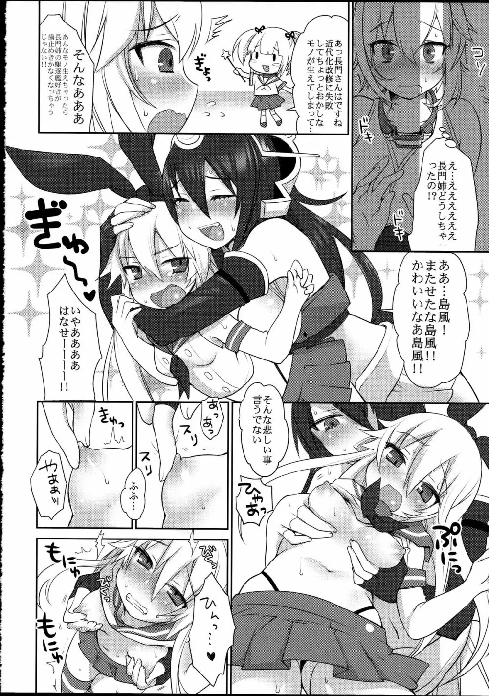 ながとがた1ばんかんふたなりながもん - page7