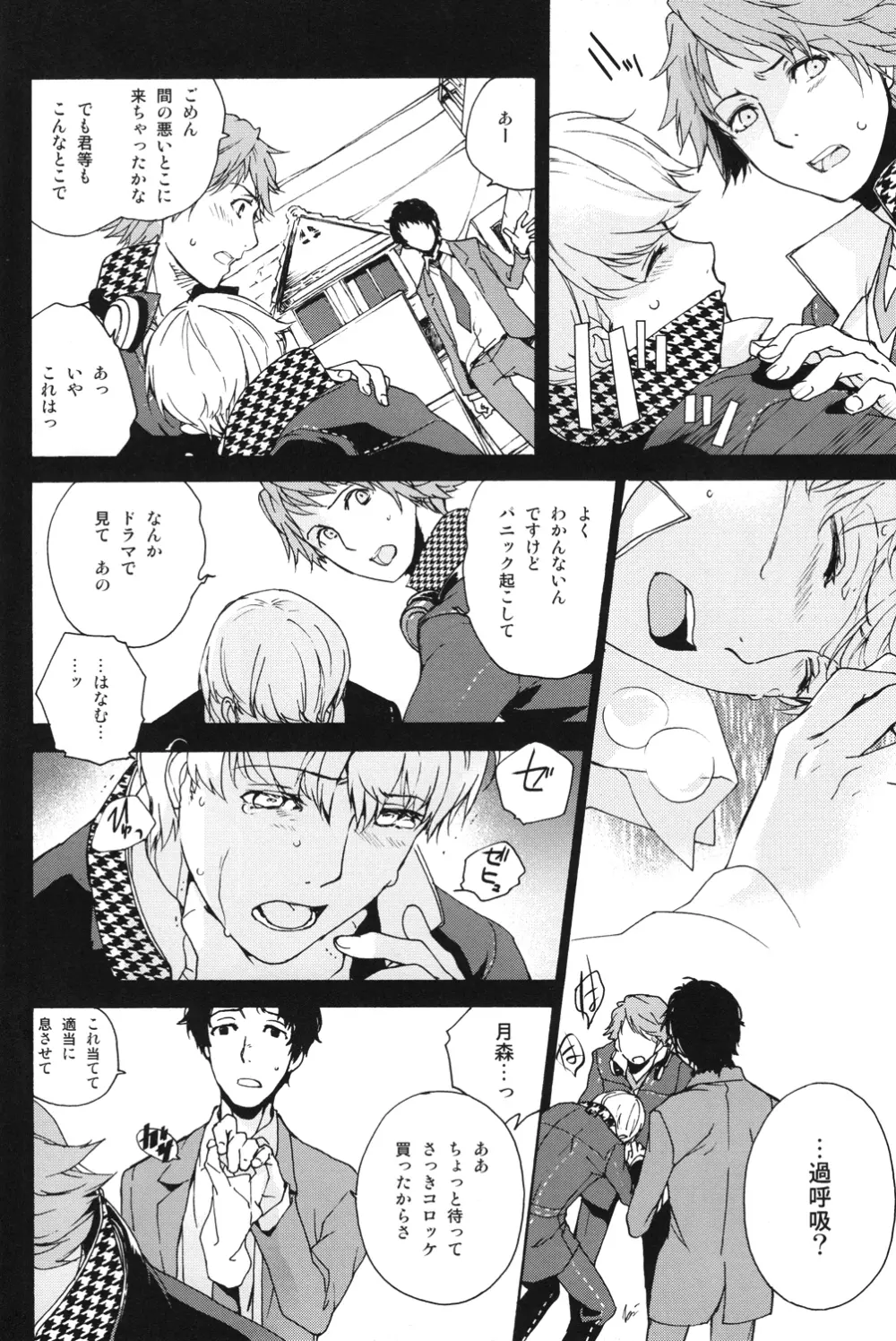 うたかたの月 - page9