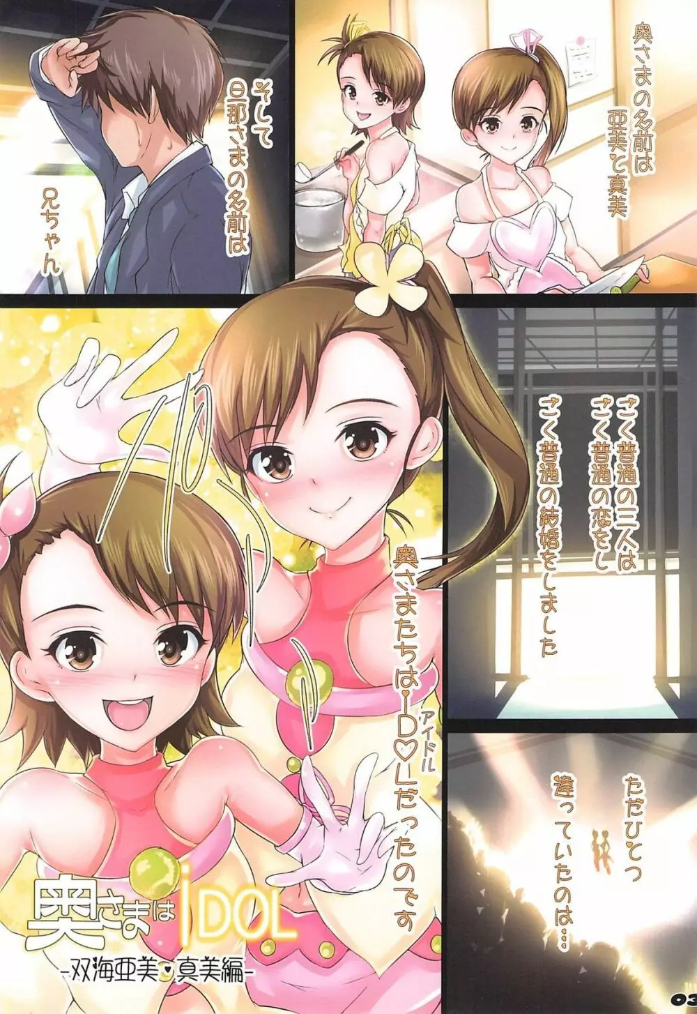 奥さまはiDOL -双海亜美真美編- - page2