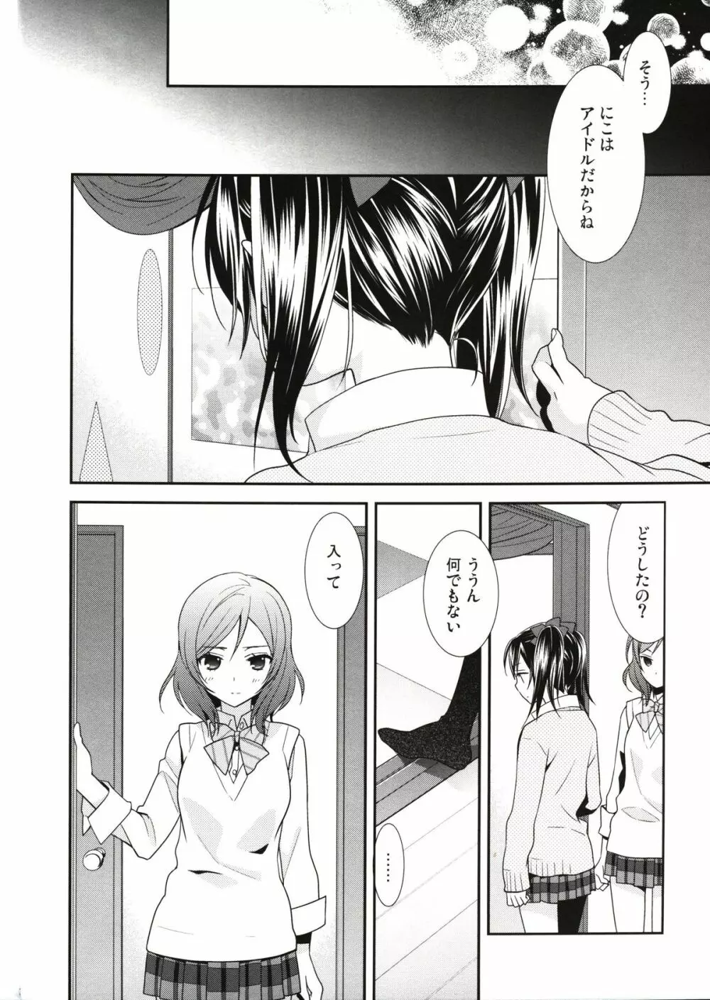 逆しまの太陽に捧げる愛の詩 - page10