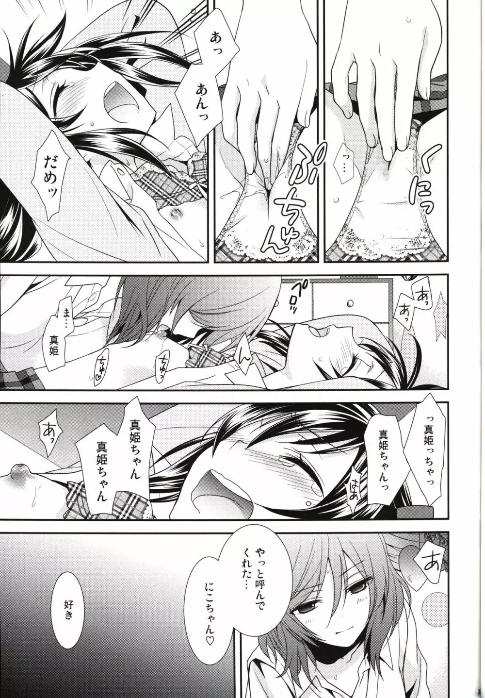 逆しまの太陽に捧げる愛の詩 - page25
