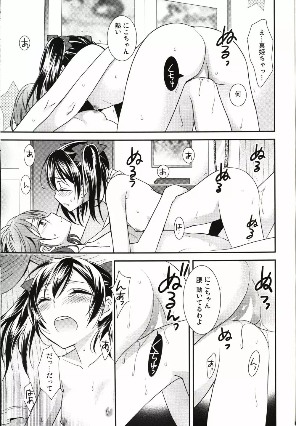 逆しまの太陽に捧げる愛の詩 - page31
