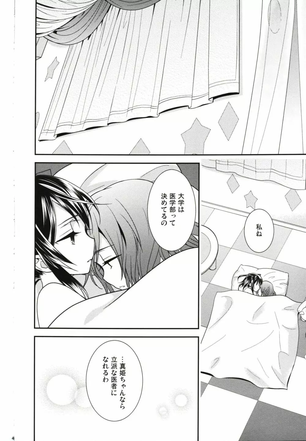 逆しまの太陽に捧げる愛の詩 - page42