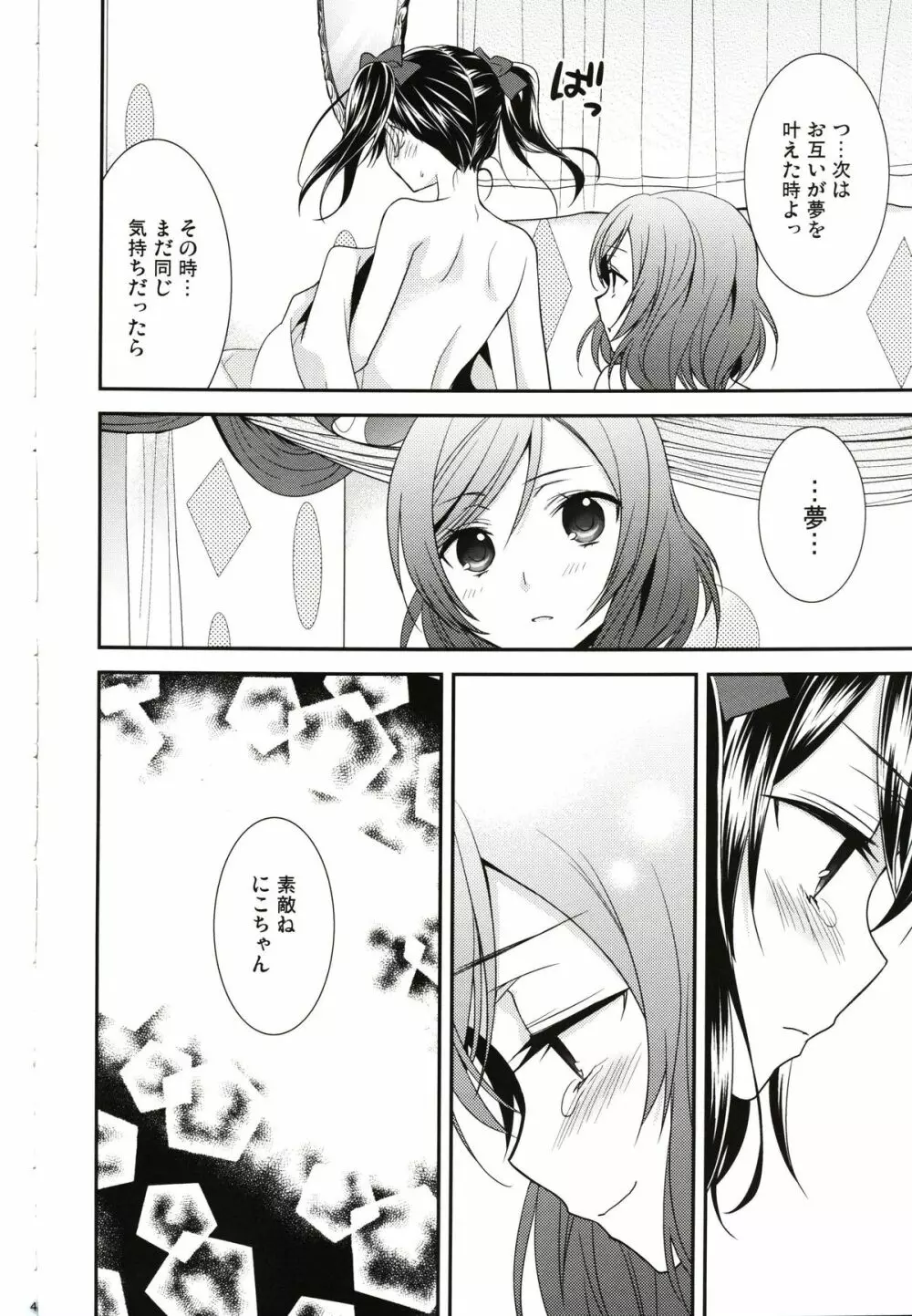 逆しまの太陽に捧げる愛の詩 - page44