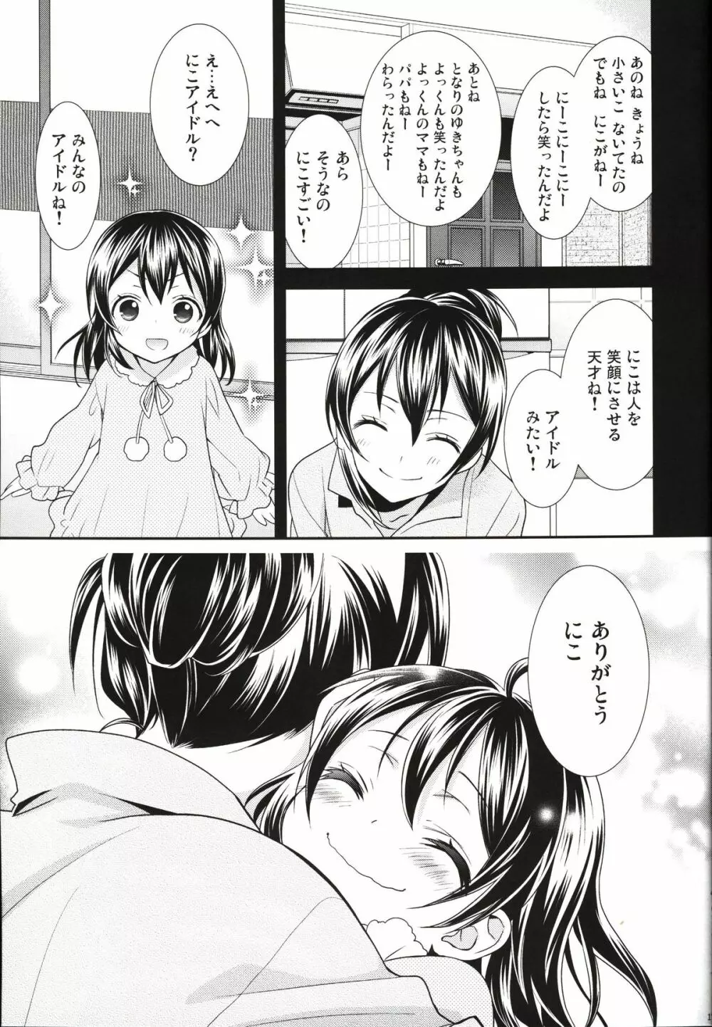 逆しまの太陽に捧げる愛の詩 - page9