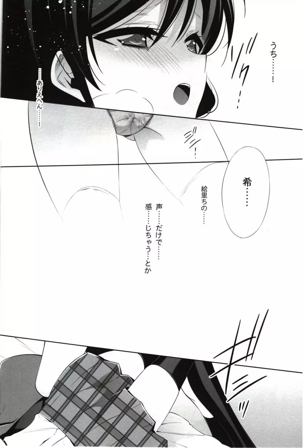 私の希 - page12