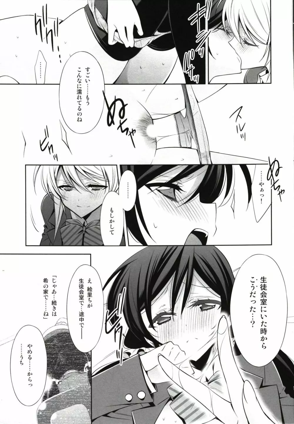 私の希 - page13