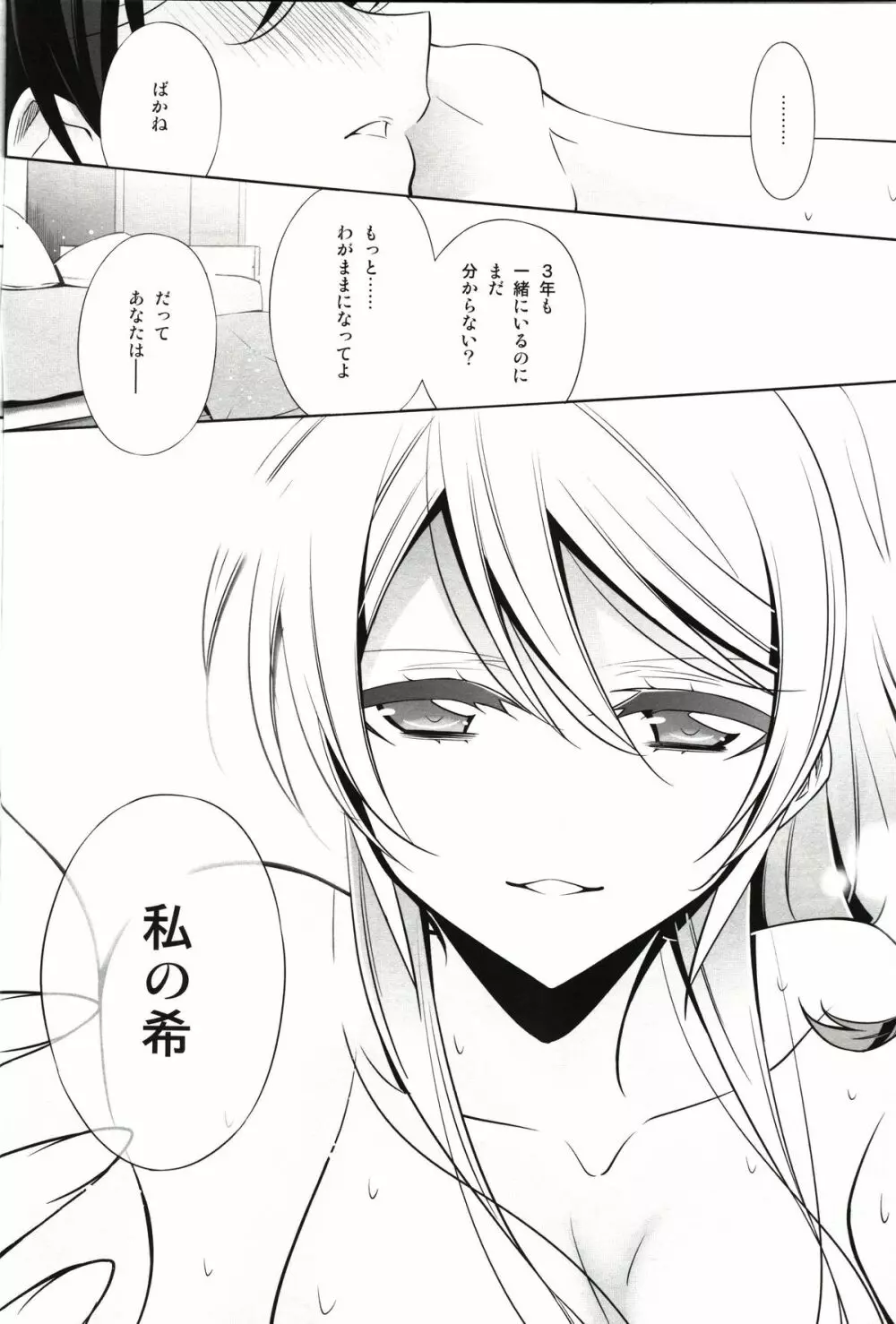 私の希 - page18