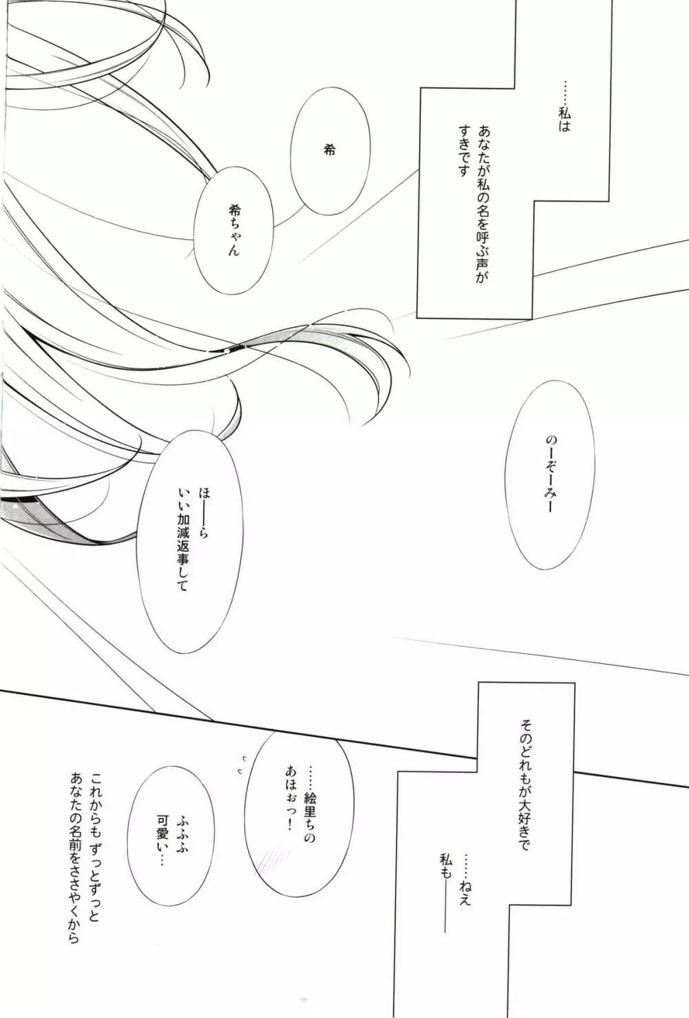 私の希 - page22