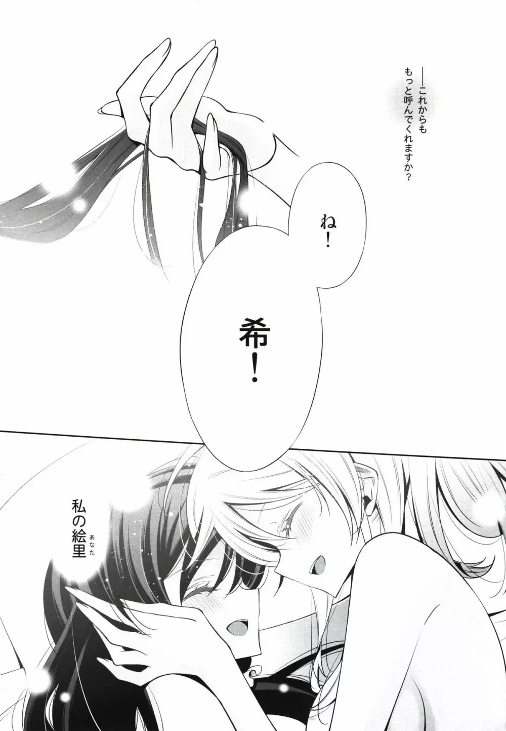 私の希 - page23