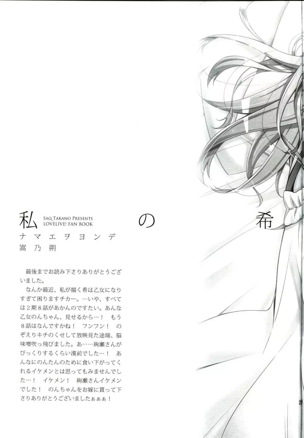 私の希 - page26
